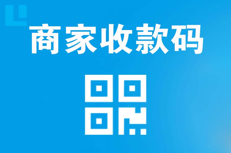 灞桥拉卡拉商家收款码
